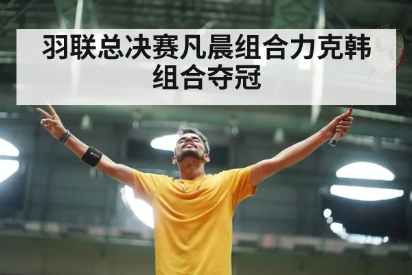 badminton players celebrating