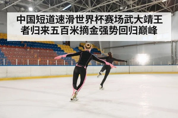 ice skating race